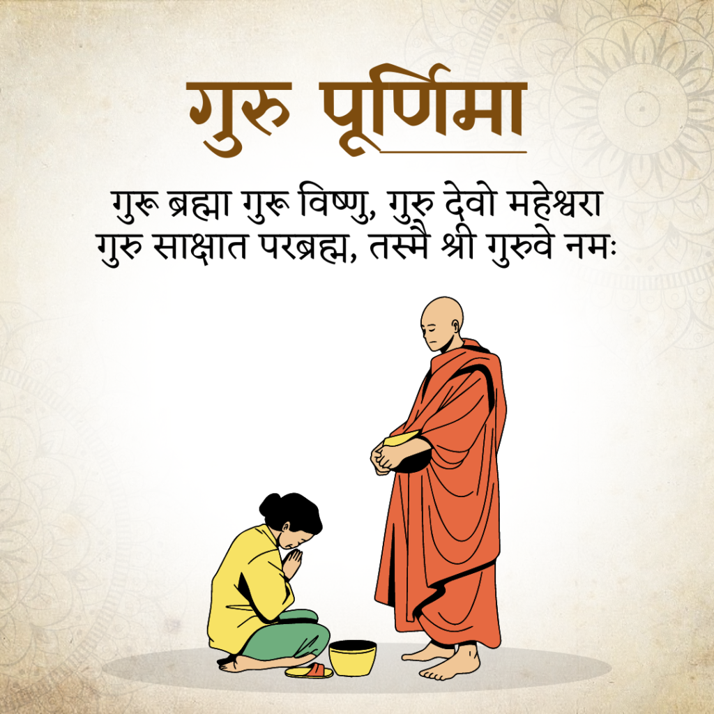 Guru Purnima