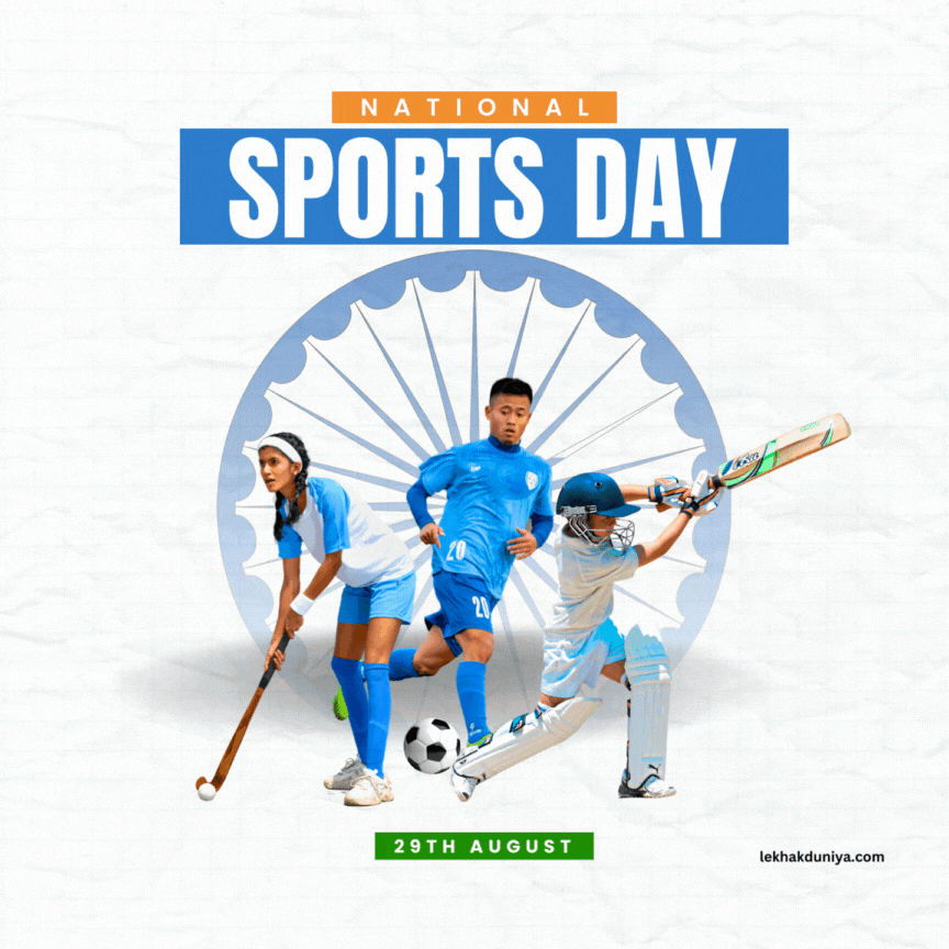 national sports day